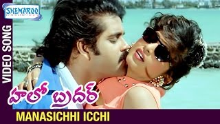 Manasichhi Icchi Video Song | Hello Brother Telugu Movie | Nagarjuna | Ramya Krishna | Soundarya