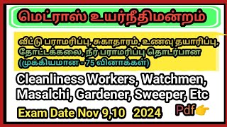 Important Gk Questions|Madras high court Exam 2024|cleanliness|Gardener|watchmen|Masalchi|sweeper