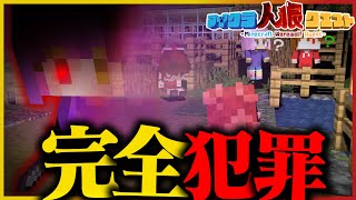 【マイクラ人狼♯10】姿が消える新役職！アサシンで敵を殲滅せよ【ゆっくり実況】【Minecraft】