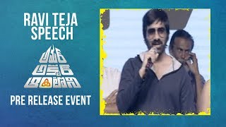 Ravi Teja Superb Speech at Amar Akbar Anthony Pre Release Event | Ileana | Sreenu Vaitla | Thaman S