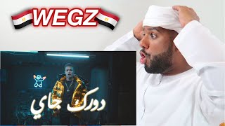 ردفعل خليجي على راب مصري من (Wegz - Dorak Gai |ويجز دورك جاي ) **ITS DIFFERENT**