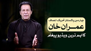 Chairman PTI Imran Khan's Exclusive Message to Nation