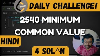 2540 minimum common value | leetcode daily challenge | DSA | Shashwat Tiwari Hindi