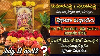 Skanda Sashti Pooja Vidhanam | Subrahmanya Swami pooja at home | Subramanya Swamy Pooja For Children