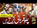 Qurbani Naat | Bakra Eid Naat | Qurbani karunga | Qurbani Kalam 2025 | New Naat Qurbani 2025