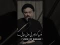 Golden words Allama Syed Nusrat Abbas Bukhari #shorts #nusratabbasbukhari #youtubeshorts #muslim