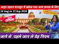 Amrit Udyan Rastrapati Bhavan Aug 2024 / Amrit Udhyan Mughal Garden Delhi 2024  Amrit UdyanTour Vlog