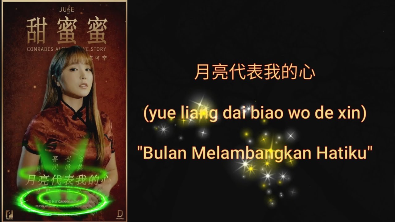 Yue Liang Dai Biao Wo De Xin - Bulan Melambangkan Hatiku - Lirik ...