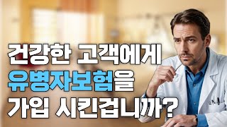 유병자 간편보험 함부로 가입하면 큰일납니다. 반드시 확인하세요!