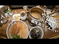 【福岡 グルメ】やかんに入った個性派うどんのお店に行って来ました！