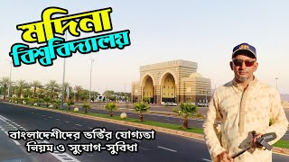 মদিনা ইসলামি বিশ্ববিদ্যালয়, সৌদি আরব | Islamic University of Madinah, Saudi Arabia |