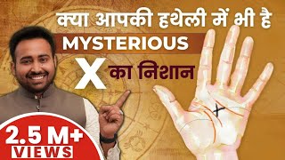 क्या आपके हाथ में भी "X" निशान है? | Cross Sign in Hand | Detailed Analysis | Palm Reading Palmistry
