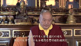 現代學佛的法子們，該注意什麼呢？ 嘉察仁波切 H.E.Goshir Gyaltsab Rinpoche