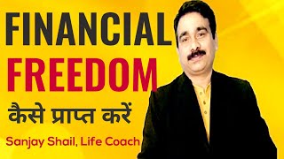 FINANCIAL FREEDOM IN HINDI | FINANCIALLY INDEPENDENCE  | FINANCIALLY STRONG KAISE BANE