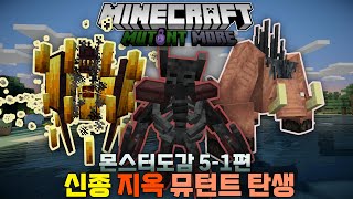 마인크래프트 몬스터 도감 5-1편-네더의 뮤턴트 발견! (뮤턴트 모어 모드) minecraft 1.19.2 mutant more