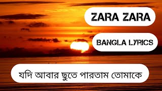 Zara Zara | Bengali Lyrics | Ami vabi jodi abar chute partam tomake | (Slowed+Reverb) -Lyrics
