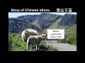 Chinese Idiom Story: 青出于蓝