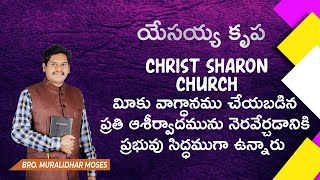 విూకు వాగ్ధానము చేయబడిన ప్రతి ఆశీర్వాదమును నెరవేర్చడానికి ప్రభువు సిద్ధముగా ఉన్నారు