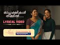 Rappakshikal thammil | Lyrical Video | Soul Stories