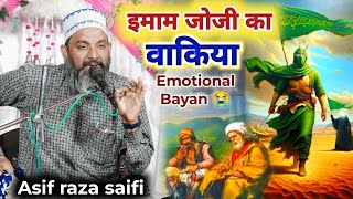 इमाम जोजी बगदादी का वाकिया Asif raza saifi new nizamat 2025
