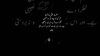 Hazrat Ali RA ka Farman | Islamic Quotes Collection | #shorts