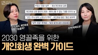 20대 회생? 가능할까요