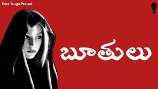 BOOTHULU - A Telugu Podcast By Think Telugu Podcast || Musings|| Telugu Stories