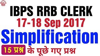 RRB CLEAR ALL SIMPLIFICATION OF 17 SEP EXAM 2017