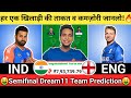 IND vs ENG Dream11 Team|India vs England Dream11|IND vs ENG Dream11 Today Match Prediction