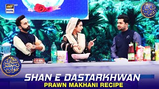 Shan e Dastarkhwan | Prawn Makhani Recipe | Waseem Badami | Iqrar Ul Hasan | 14 March 2024
