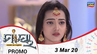 Maaya- କାହାଣୀ ଏକ ନାଗୁଣୀର | 3 Feb 20  | Promo | Odia Serial - TarangTV