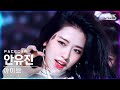 [페이스캠4K] 아이브 안유진 'ELEVEN' (IVE YUJIN FaceCam)│@SBS Inkigayo_2021.12.12.