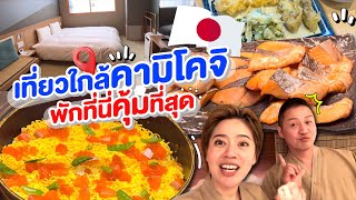 เที่ยวคามิโคจิพักที่นี่คุ้ม/kinyuud