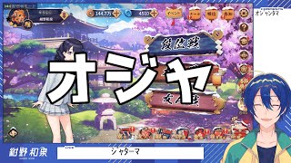 【雀魂】ｵｼﾞｬ~