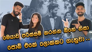 අපිට කොටා වෙන්න බෑ කියලා හැමෝම අපිට බැන්නා | @adamandvishu ගේ සම්පූර්ණ කතාව මෙන්න | Aharenna