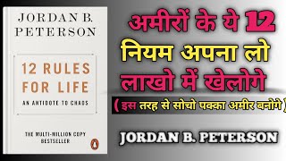 12 Rules For Life / Jordan B. peterson Book Summary in Hindi