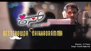 BetteGowda V/s ChikkaBoramma Video Song | Kiss | Puneeth Rajkumar | A P Arjun | V HariKrishna