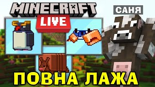 ЦЕ НЕ ГОЛОСУВАННЯ А ПОВНИЙ КРІНЖ! Minecraft vote Майнкрафт Українською!