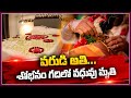 వరుడి అతి... వధువు మృ_తి..| Marriage | Latest News Updates | @SumanTVNellore