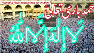 naat e rasool maqbool and Hamad bari tala first student competition