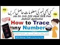 How cheek Any sim data in Pakistan|100% free on android App|sim Database 2018 App|