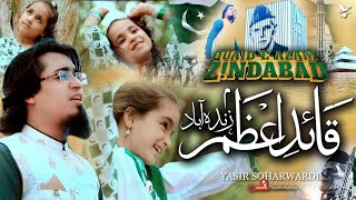 Quaid-e-Azam Zindabad | Yusra & Urwa Ft. Yasir Soharwardi | 14 August 2022 New National Anthem |