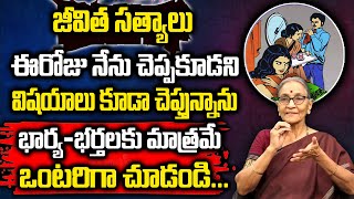 Anantha lakshmi - About Marriage and Marriage Issues || Best Moral Video And Life Hacks || SumanTv