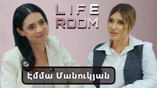 LIFEROOM| Էմմա Մանուկյանը` ամուսնու հետ բարդ փուլի, իրեն մեղավոր զգալու, խանդի և դստեր մասին