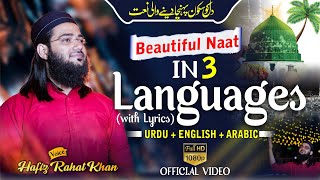 Beautifull NAAT In 3 LANGUAGES || MUSTAFA MUSTAFA || HAFIZ RAHAT KHAN || urdu , english , arabic