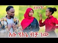 💎በሱ ቀልድ አላቅም:ከ አጠገቡ ራቂ:ዉሸታም 😡