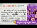 Maîtriser le français : Texte en français📝avec traduction en arabe🌍pour un apprentissage efficace📚✨