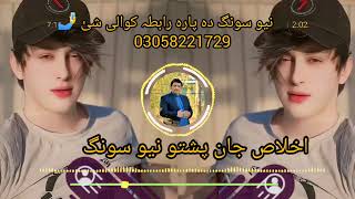 Amin ullah marwat pashto new song Amin ullah marwat 2024 new song Amin ullah marwat