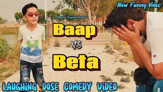 Baap vs Beta | New Funny Video | #youtubeshorts #shorts #shortvideo #funny #comedy #comedyshorts