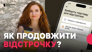 Відстрочка від мобілізації: підстави, процедура надання, продовження | Адвокатка Дар’я Тарасенко